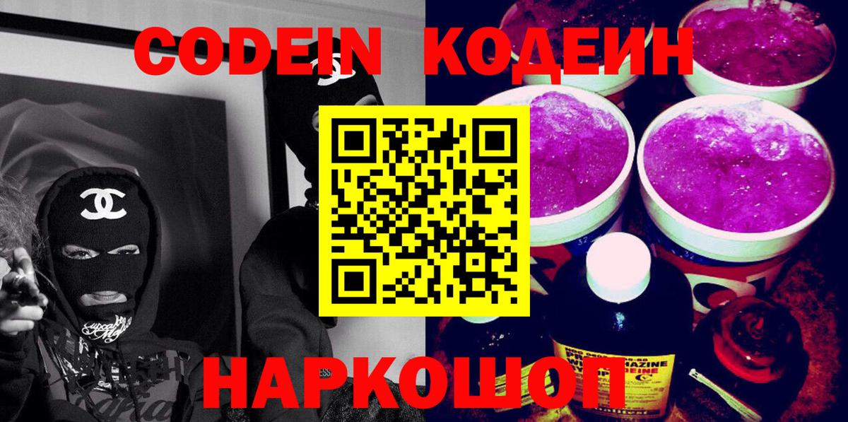 Кодеиновый сироп Lean напиток Lean (лин)  Вход с VPN  Тихвин 