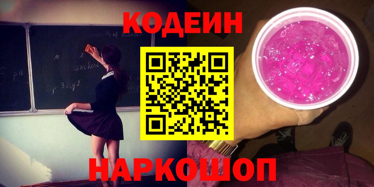 Кодеиновый сироп Lean Purple Drank Тихвин