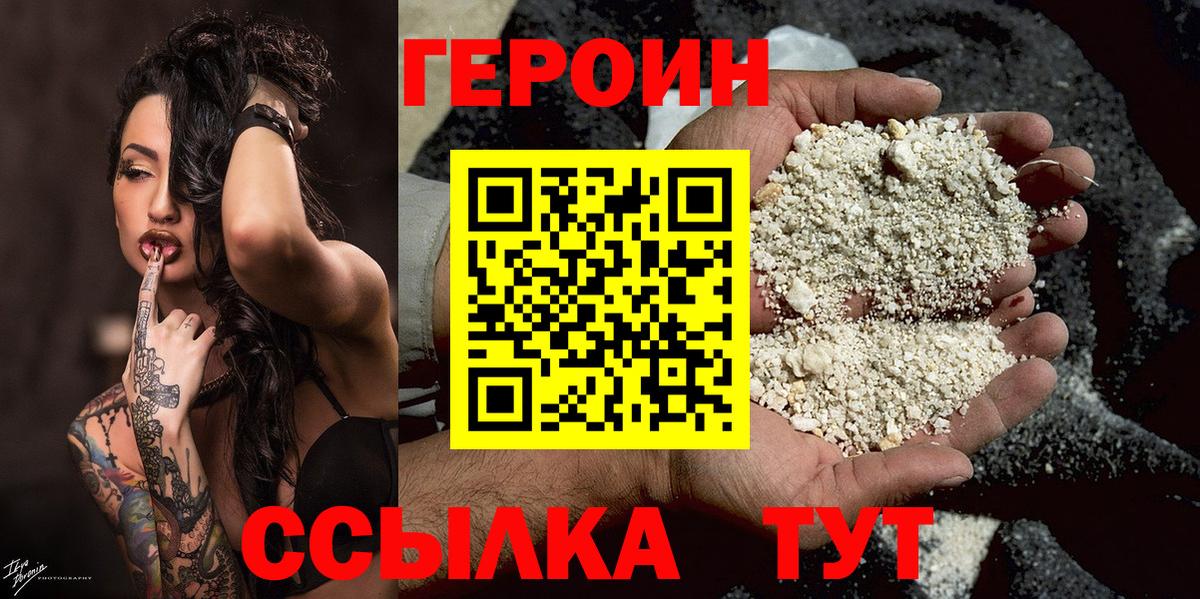 ГЕРОИН белый Тихвин